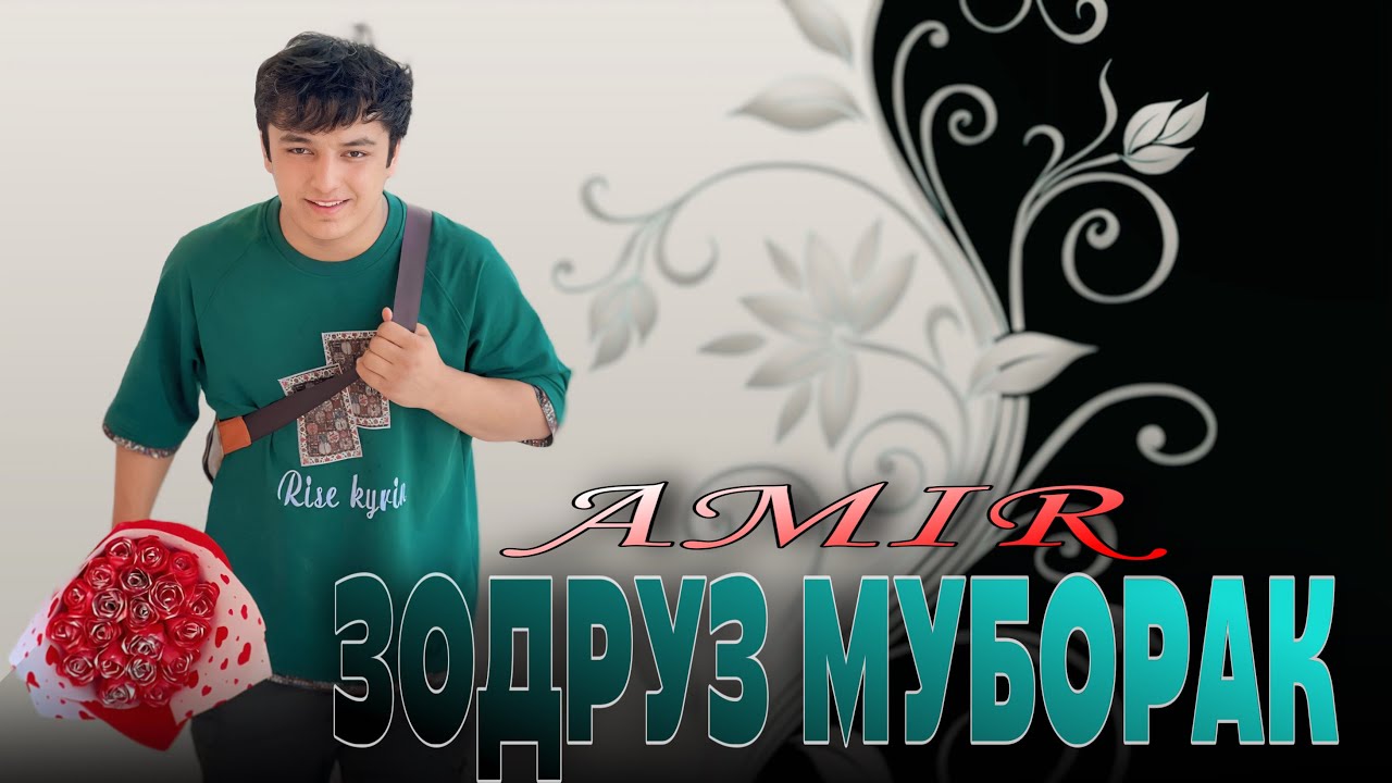 AMIR — Зодрӯзт муборак 2025 .