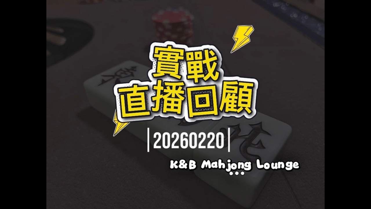 Kevin Bella Andy Chris 劉姐 20260220