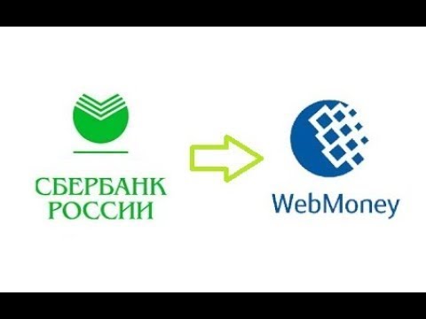 Как перевести деньги с карты Сбербанка на Вебмани (Сбербанк на Webmoney)