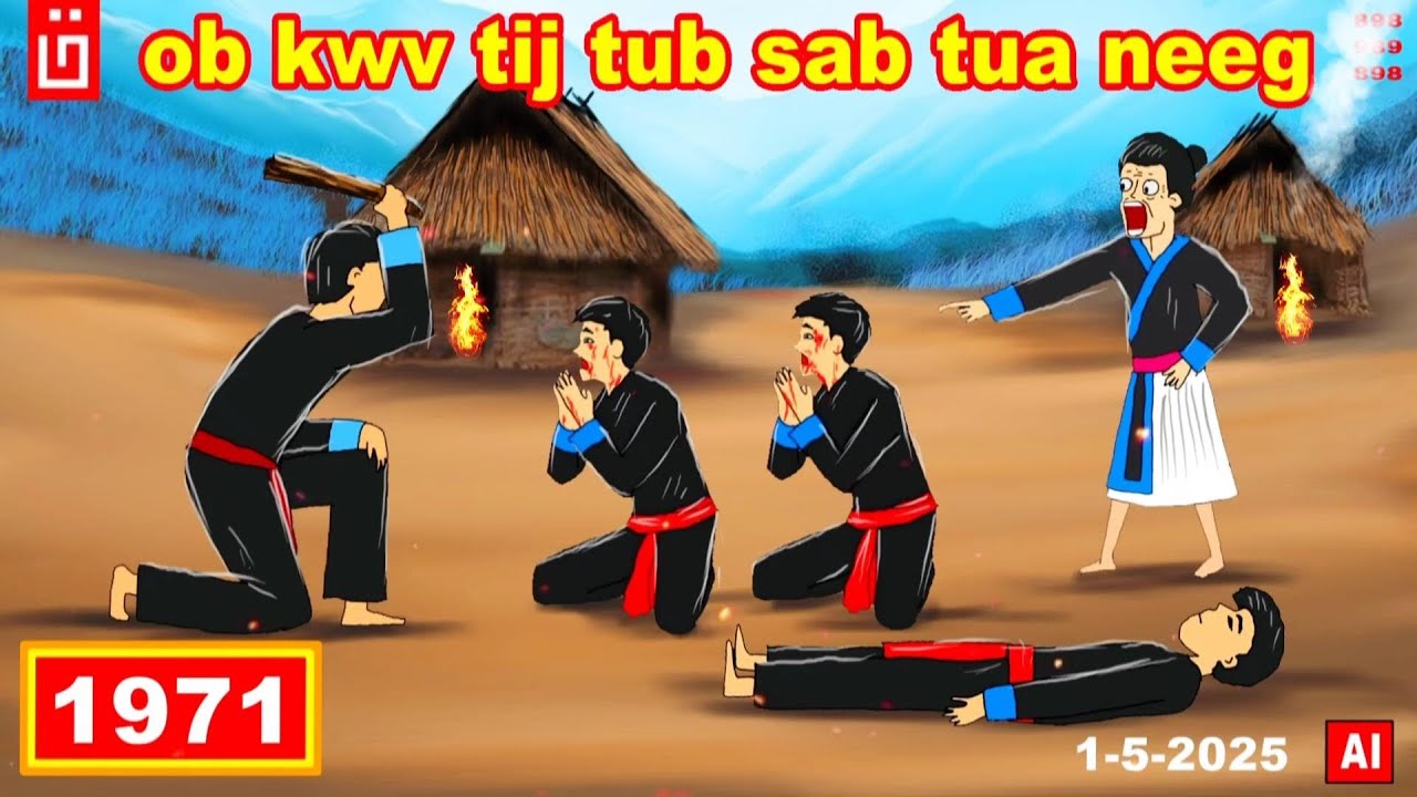 dab hais hmoob - 1971 - 1-5-2025 ob kwv tij tub sab tua neeg, สองพี่น้องหัวขโมย, thieving brothers.