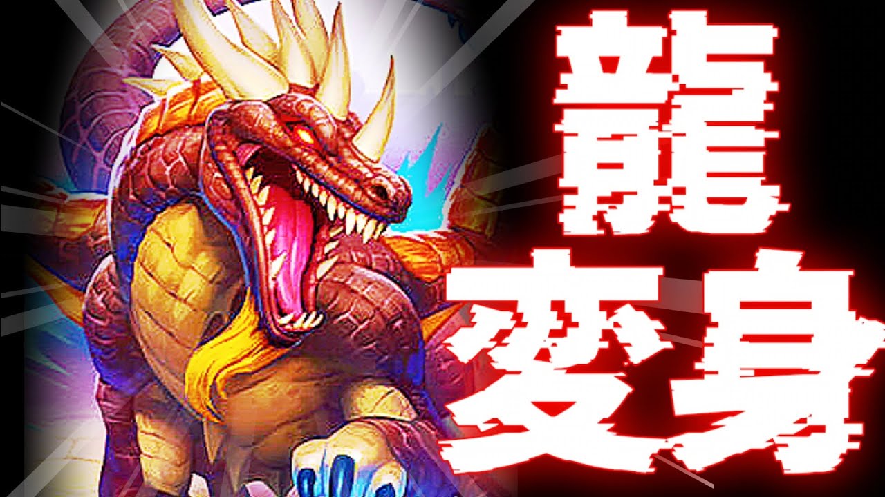 Clip] The new dragon that can deal 8 damage for 6 cost is the
