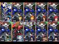 【Gジェネ】秘匿区域2-2【大規模攻略戦Vol.2】