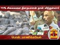 New video by Thanthi TV on YouTube