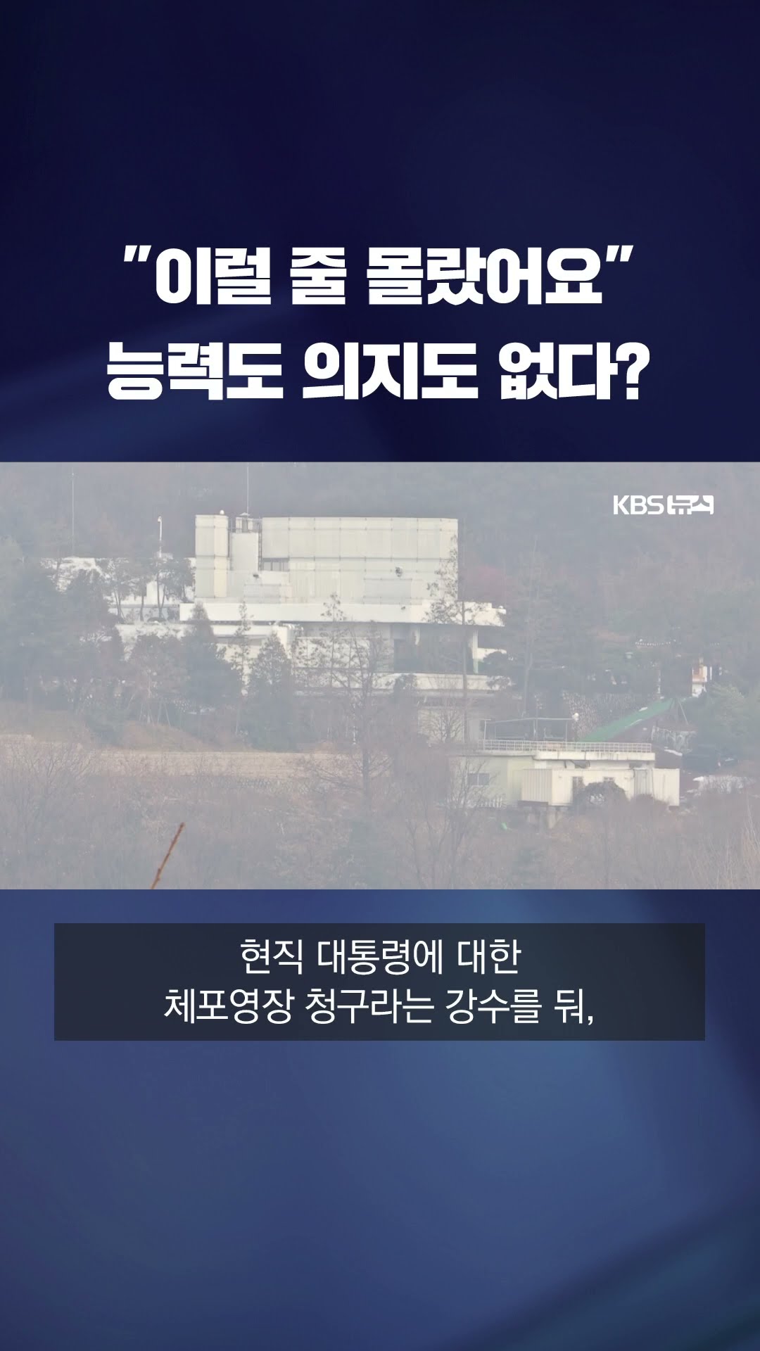 독자 수사 고집하더니…한계 드러난 공수처 #shorts / KBS
