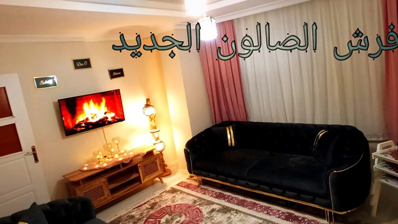 جولة بلصالون بعد تجديد الفرش💫 أحلى أجواء شتوية بأامتياز👌