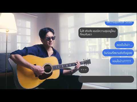 วันนั้นฝนก็ตกแบบนี้แหละ ft.Fongbeer (acoustic)