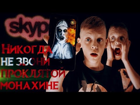 Никогда не звони Проклятой Монахине - Вызов Духов | Страхи Шоу #58