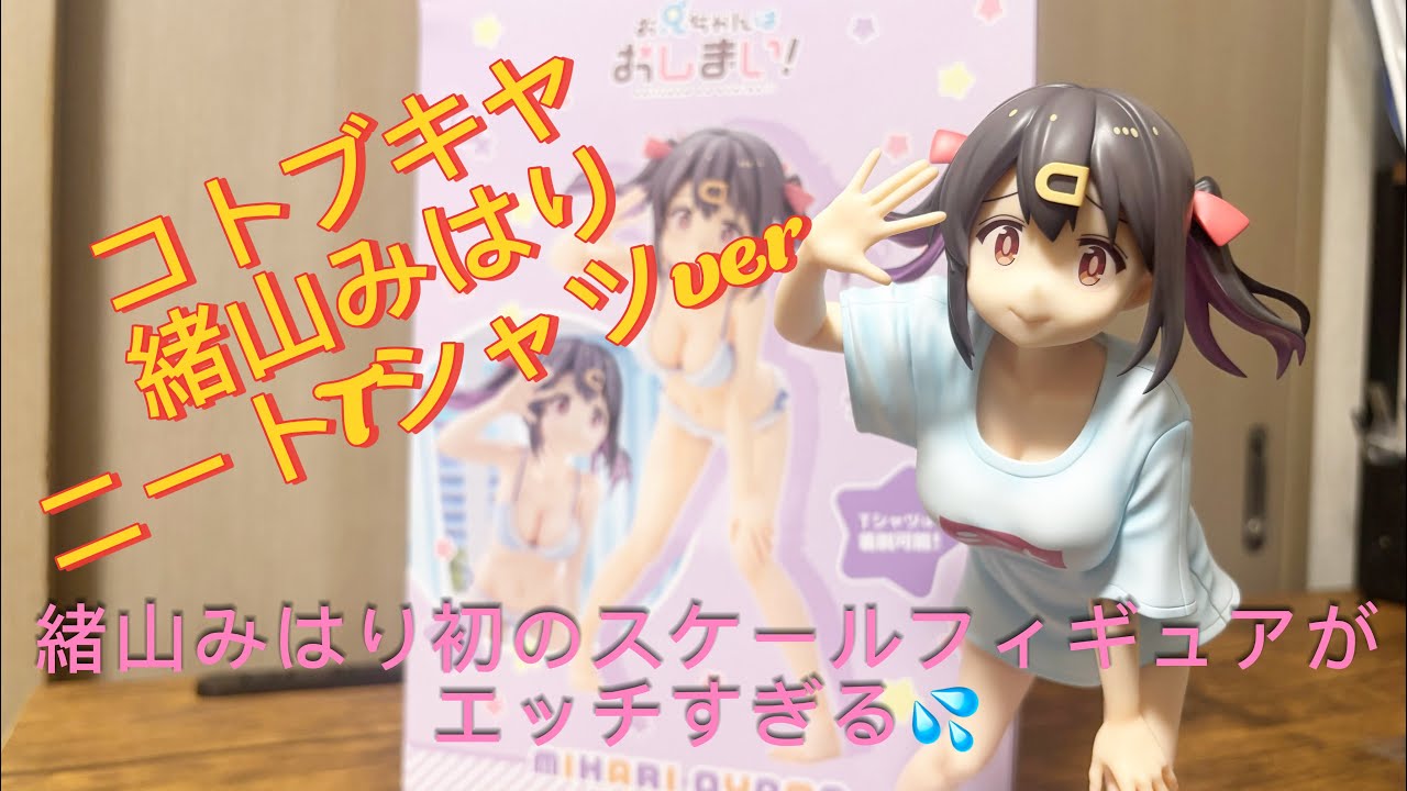 尊すぎ】みはりのニートTシャツ姿が破壊力ヤバい…開封レビュー！【お 