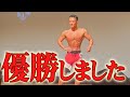 【速報】マッスルゲート優勝しました!
