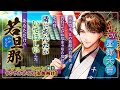 【chouchou】「あなただけの若旦那」CV:昼海大吉 試聴公開✨