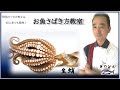 【生ダコ(タコ)のさばき方part3】初心者用[生ダコの茹で方～刺身]生ダコ刺し　茹ダコ刺し by鮮魚店 きのした生魚店(広島県東広島市西条)2021 How to fillet octopus