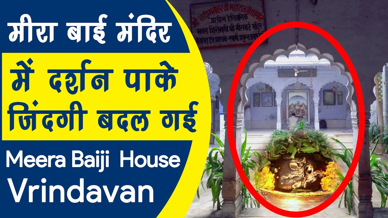 व द वन ध म म म र ब ई ज क क ट Life Changing Story Vrindavan Darshan Part 2 Unique Samay Youtube