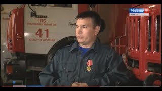 Опасные будни – пожарный из Красногорского награжден медалью «За отвагу на пожаре» Опасные будни – пожарный из Красногорского награжден медалью «За отвагу на пожаре»