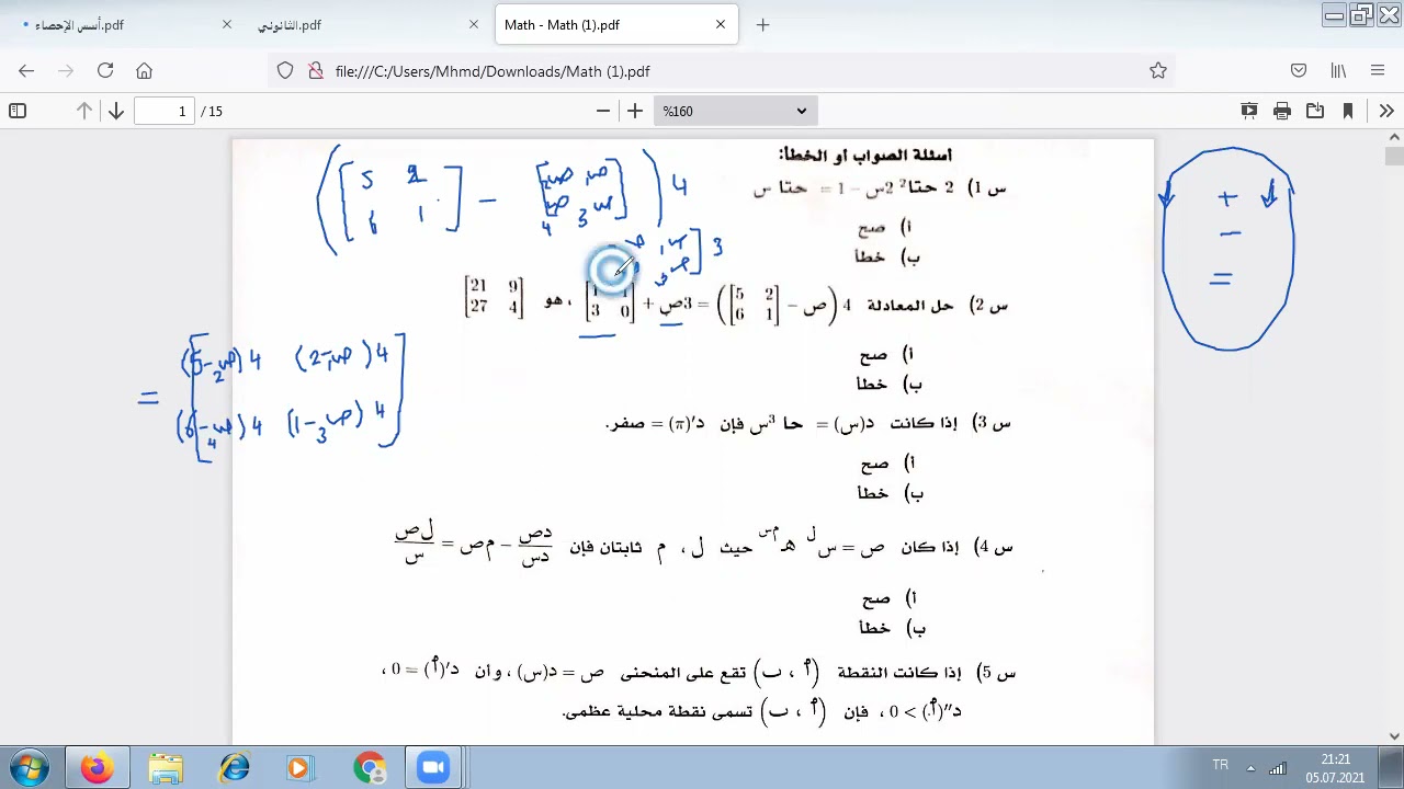 حل امتحان الرياضيات 2020 الصف الثالث الثانوي -الدور الأول -ج1