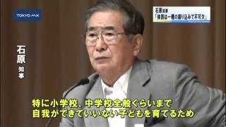 東京ビッグトーク　石原知事「体罰は一種の刷り込みで不可欠」
