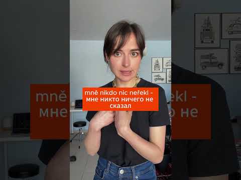 Чешский язык: Как
