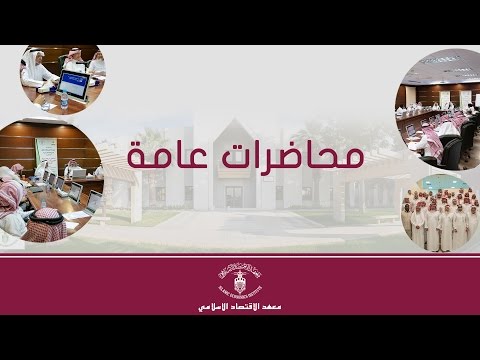 تطوير المنتجات المالية الإسلامية د سامي السويلم ١٣ ١ ١٤٣٦ه