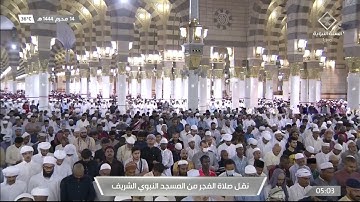 سورة الإنسان بأداء حجازي بديع للشيخ أحمد حميد من فجر الجمعة ١٤ محرم ١٤٤٤هـ