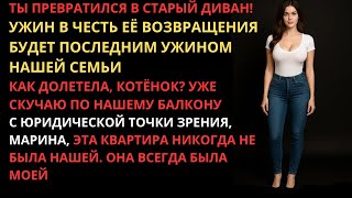 картинка: Жена СЧИТАЛА МЕНЯ ТИХОНЕЙ Пока она развлекалась с любовником, я молча лишил её квартиры и будущего