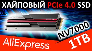 Хайповый PCIe 4.0 c Aliexpress - SSD Netac NV7000 1TB NT01NV7000-1T0-E4X
