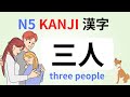 JLPT N5 Kanji Reading Test for Japanese Learner No.5 かんじ　漢字