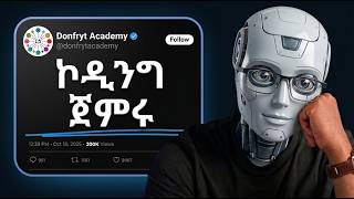 ከዜሮ እስከ ሂሮ፦ Website Development(ግንባታ) ይማሩ 🚀