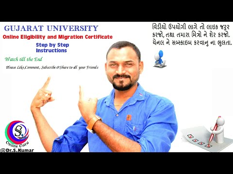 Migration & Eligibity Certificate || Gujarat University