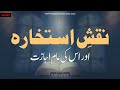 Naqsh e istekhara or iski aam ijazat by dr abdul wajid shazli  youtube short
