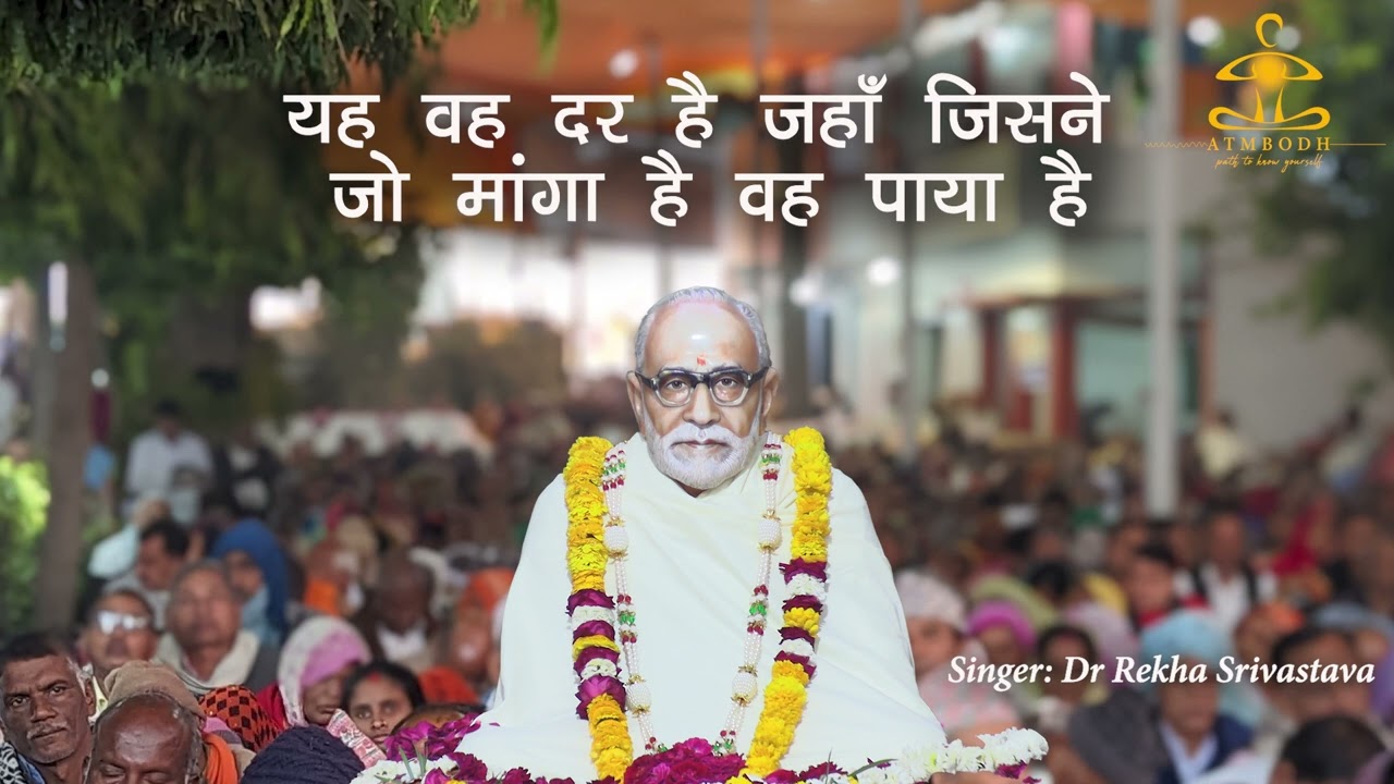 यह वो दर है जहाँ जिसने जो मांगा है वो पाया है eh wo dr hai