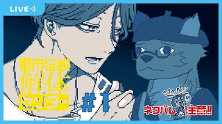 【都市伝説解体センター】ねぇねぇ、あの噂、知ってる？ #1【沖津細 Vtuber】