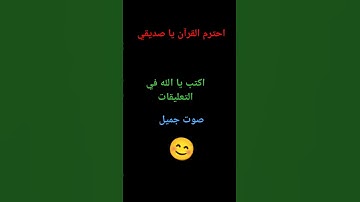 القران الكريم ❤️✨ #لايك #اكسبلور #تيك_توك