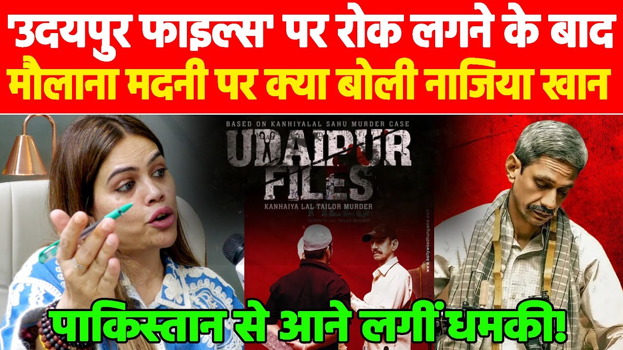 Udaipur Files 2025, Kanhaiya Lal Movie Udaipur Files Offical Nazia Elahi Khan  Khabar India
