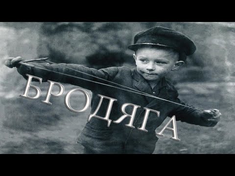 Владимир Мелёхин. Бродяга.( Я сошью себе рубаху ). Песня из х/ф "Пацаны" 1983 г