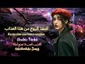 لننقذ الروح من هذا العذاب - Kurtaralım canı bunca azaptan - Arabic Türkü | Dostum Tube 2026