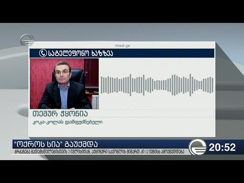 \"ოქროს სია\" გაუქმდა