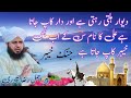 Hazrat ali khyber ka waqia ajmal raza qadri  hazrat ali jung a kaybar ka waqia  peer ajmal raza 