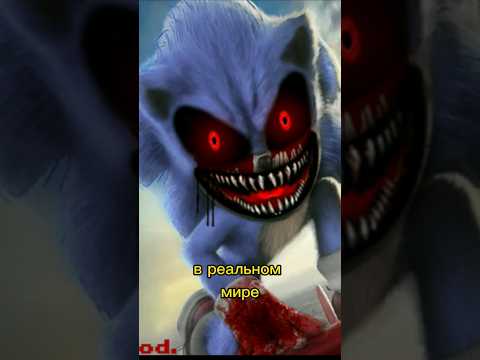 🤐 Кто такой Sonic.EXE?! #соник #шортс | Страшилки