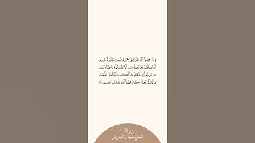 إستمع وإقرأ سورة النساء الآية ١١٣ الشيخ سعود الشريم
