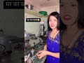 Mujhse bhi hogi ye noukari💥#viral #trending #short #comedy #sistedaari #funnycontentcreator