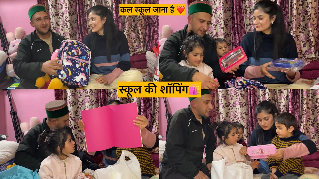 बच्चों की स्कूल की शॉपिंग😍