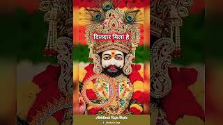 खाटू श्याम जी भजन  || #video #bhaktisong #song #akhileshrajatopic #bhajan #jaishriram #edit