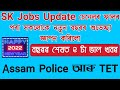বছৰৰ শেষত আহিল দুটা ভাল খবৰ 🔥🔥Assam Job News Today ||