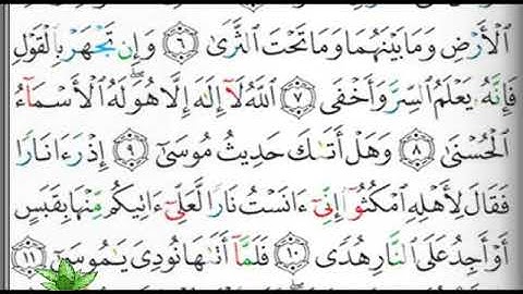 مصحف التجويد صفحة 312 إبراهيم الأخضر 🕋🕋