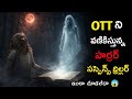 The Terrifying Horror That Will Haunt Your Dreams 😱🔥 | Complete Review// kbr movie review 