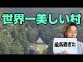 マジで凄い場所に、行って来た！　#レイビレッジ