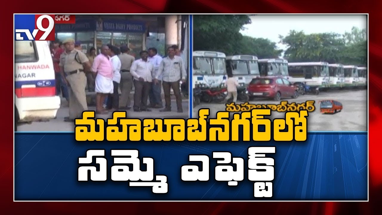 RTC strike effect in Mahabubnagar district - TV9