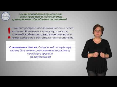 Русский язык 8 класс. Обособленные приложения и выделительные знаки препинания