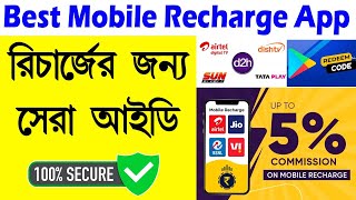 Best Mobile Recharge App With High Commission | Phone/DTH Recharge App | Free Recharge ID #indiape screenshot 3