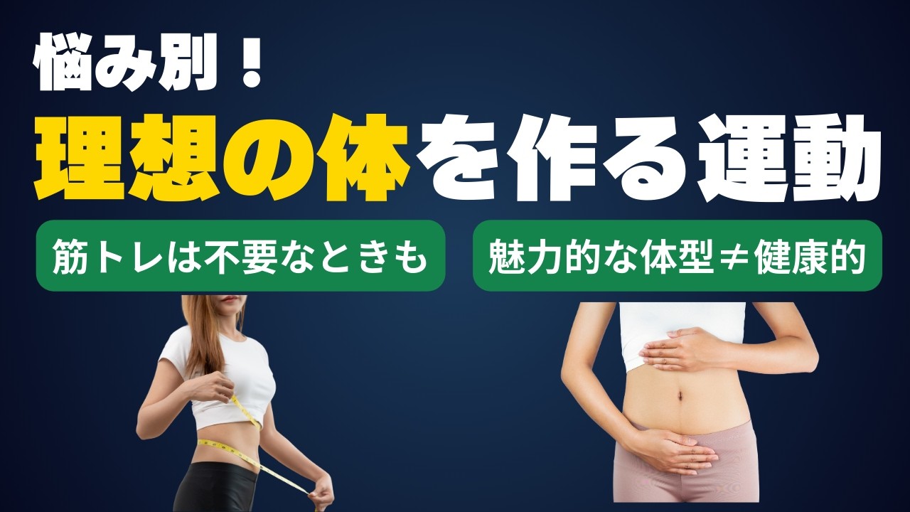 筋トレが不要な人、有酸素運動をやるべき人、。あなたに本当に必要な運動は？