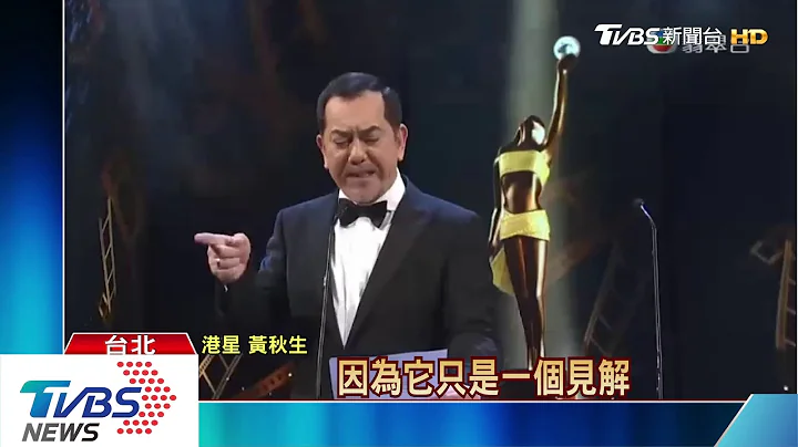 黄安呛“丢黄家脸”　黄秋生回：我根本不姓黄 - 天天要闻